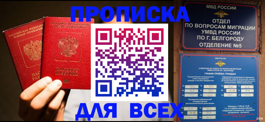 купить прописку в Кстово