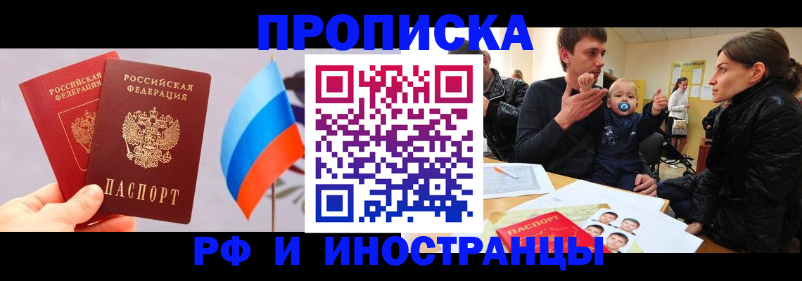 прописка для работы в Кстово