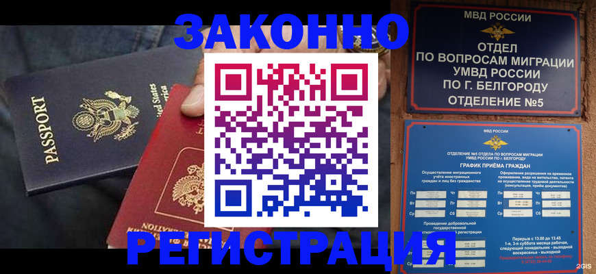 прописка законно в Кстово