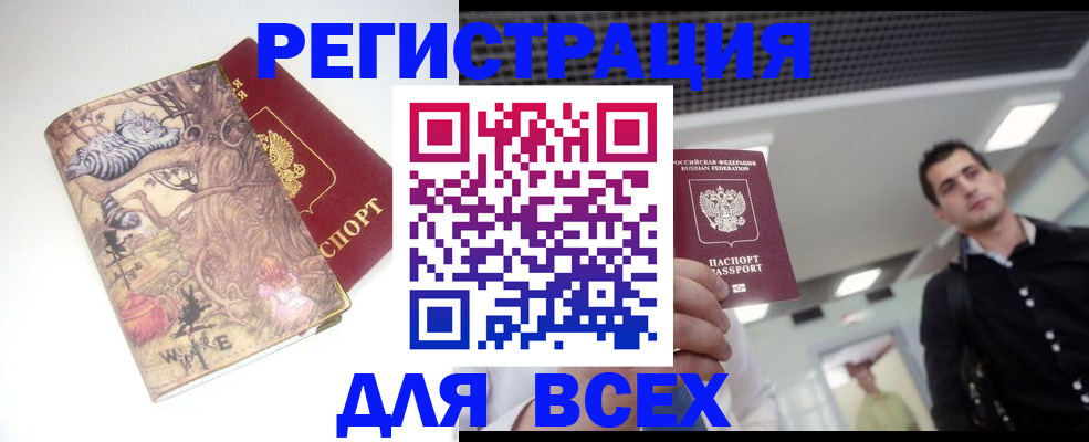 прописка законно в Кстово