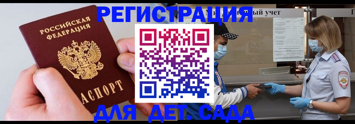 регистрация для дет. сада в Кстово